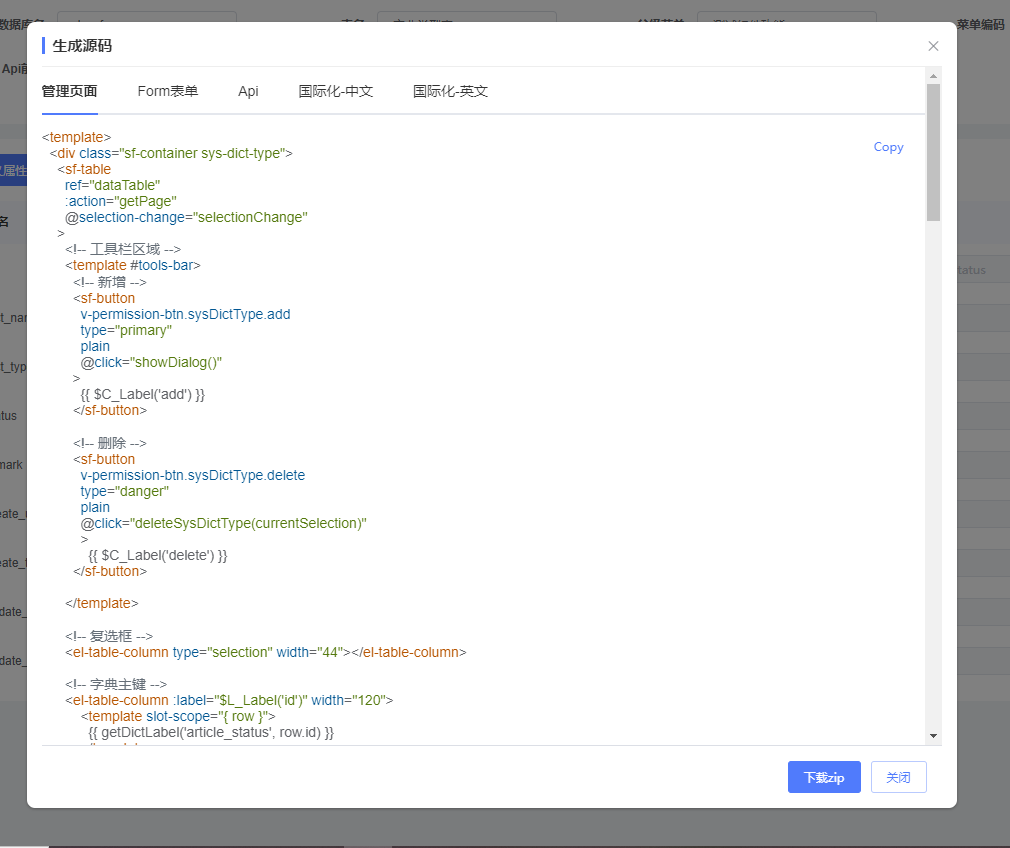 代码生成器使用